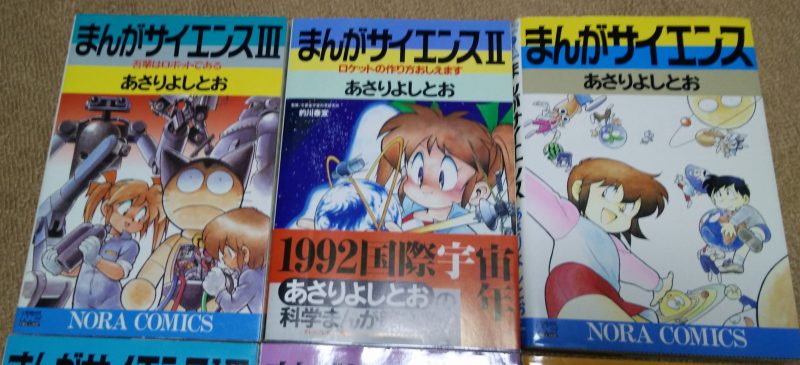 大人も楽しめる科学まんが まんがサイエンス を紹介 あること ないこと日記