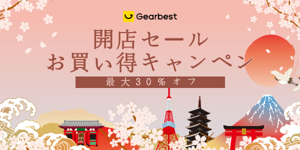 通販サイトGearBestの日本語サイトがオープンしたので紹介